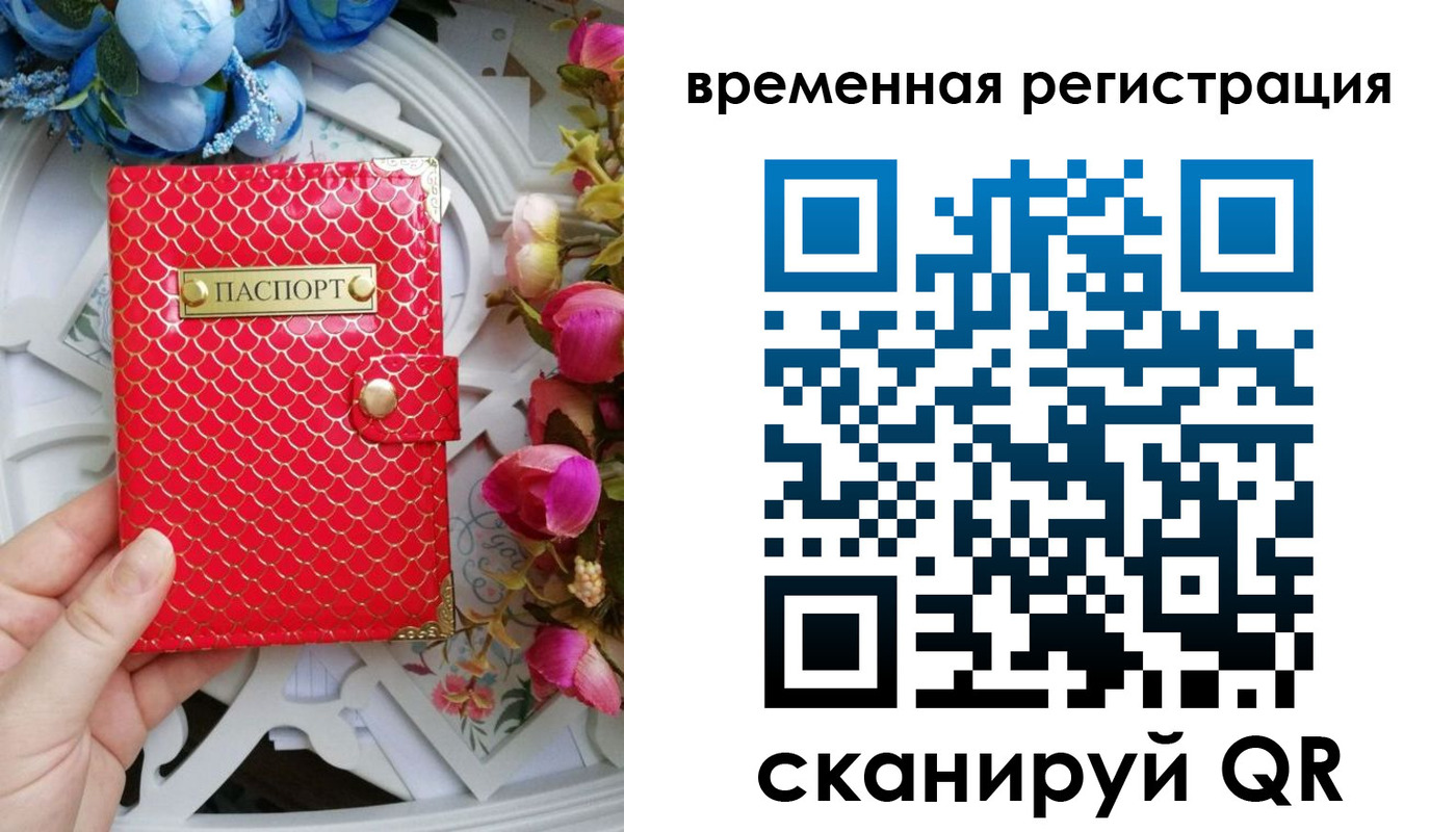 временная регистрация купить в Ульяновске
