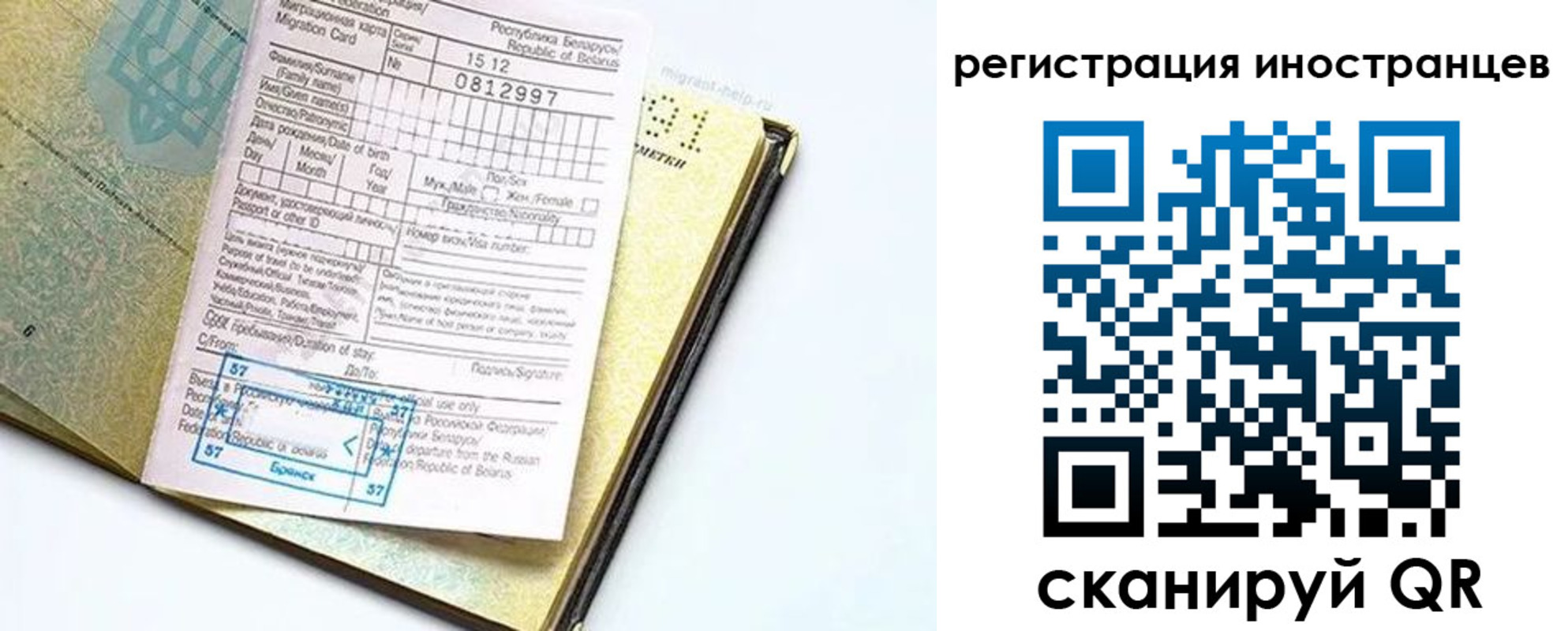 временная регистрация для всех в Ульяновске