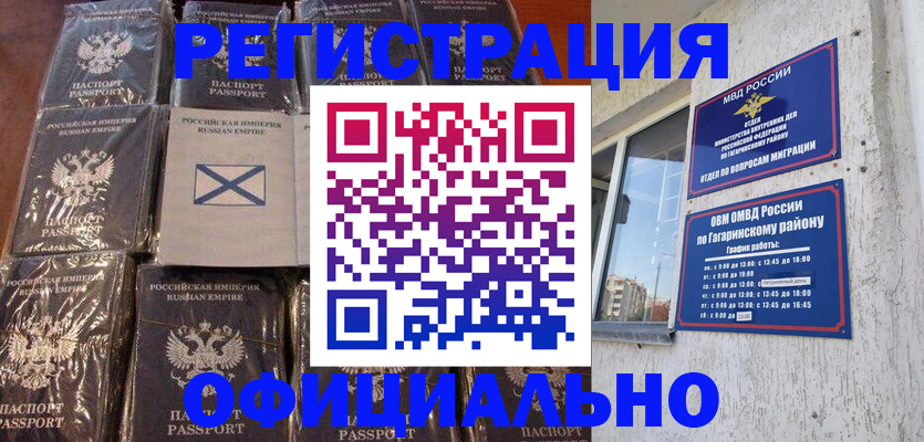временная регистрация законно в Ульяновске