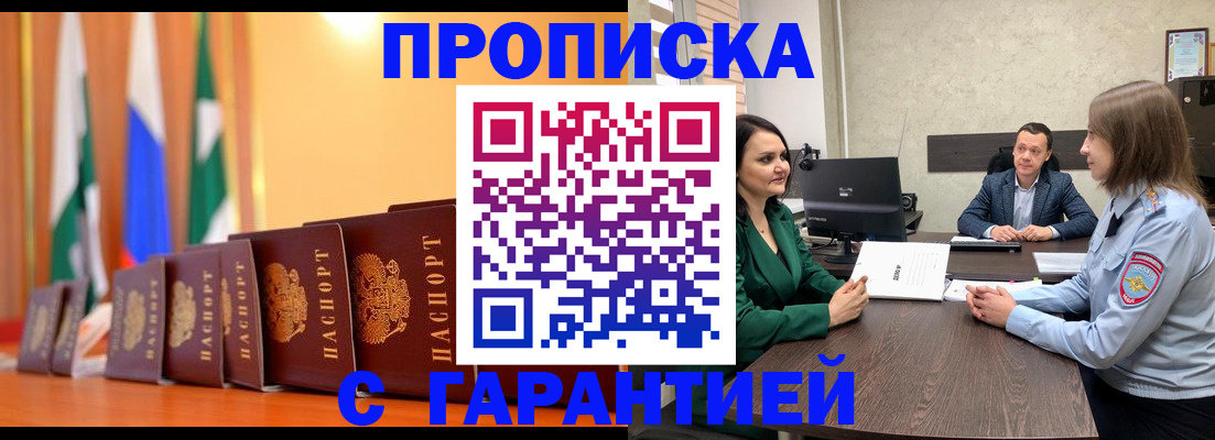 прописка в Ульяновске